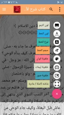 مكتبة كتب الآصول الثلاثة android App screenshot 0