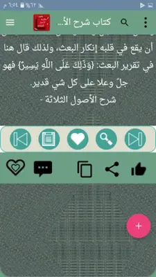 مكتبة كتب الآصول الثلاثة android App screenshot 2