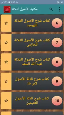 مكتبة كتب الآصول الثلاثة android App screenshot 6