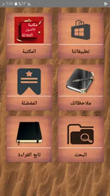 مكتبة كتب الآصول الثلاثة android App screenshot 7